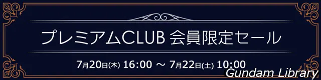 ソフマップ　プレミアムCLUBセール　230720