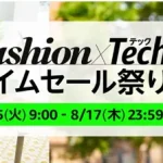 amazon Fashion x Tech タイムセールまつり 230815