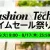amazon Fashion x Tech タイムセールまつり 230815
