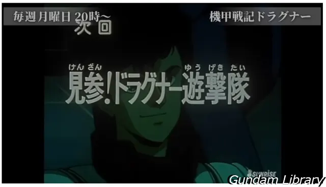 サンライズチャンネル　202308　ドラグナー