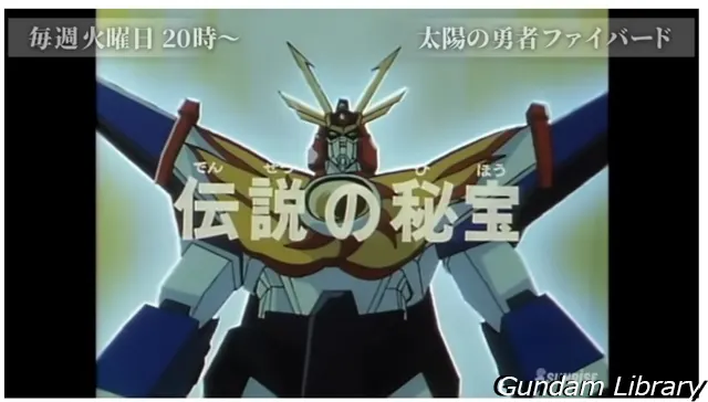 サンライズチャンネル　202308　ファイバード