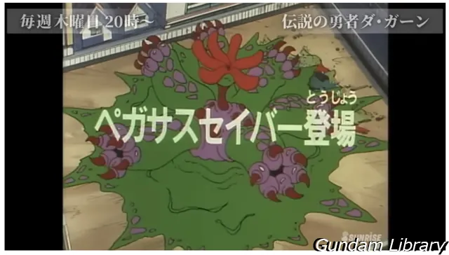サンライズチャンネル　202308　ダ・ガーン