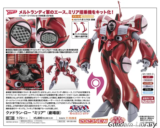クアドランロー　マクロス　ミリア　ハセガワ