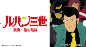 【2023年10月放映予定】BS12 日曜アニメ劇場　ルパン三世、ゴジラ