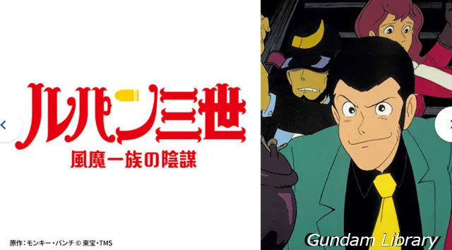 BS12　2023年10月　ルパン三世