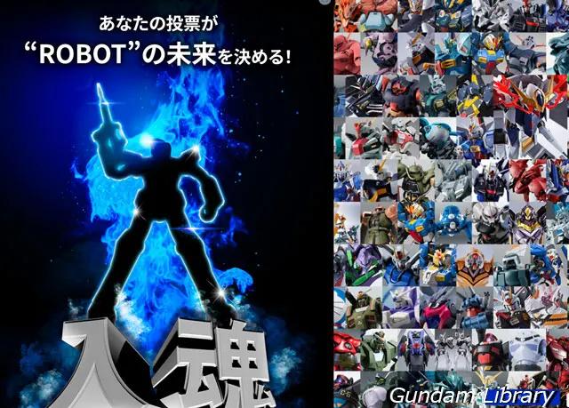 ROBOT魂　商品化アンケート　投票