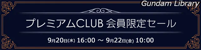 ソフマップ　プレミアムCLUBセール　230920
