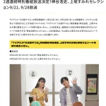 うる星やつら　TV特番　神谷浩史　上坂すみれ