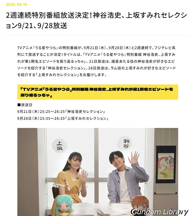 うる星やつら　TV特番　神谷浩史　上坂すみれ
