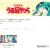 うる星やつら　YouTube　期間限定無料配信