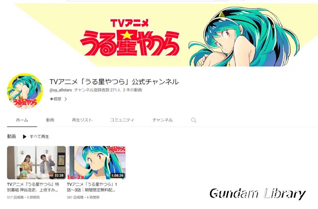 うる星やつら　YouTube　期間限定無料配信
