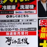 解体匠機　サザビー　抽選販売　アプリ必須　ヤマダ電機　