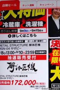 【解体匠機】ヤマダ電機で解体匠機サザビー　抽選販売　2023年9月10日まで （アプリ必要）