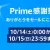 amazon Prime感謝祭　231014