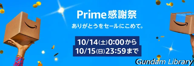 amazon Prime感謝祭　231014