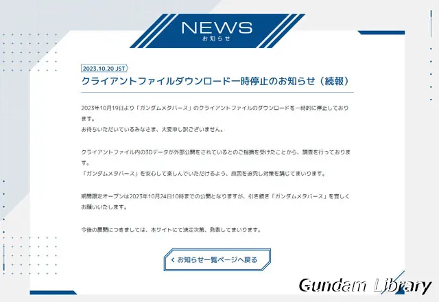 ガンダムメタバース　トラブル