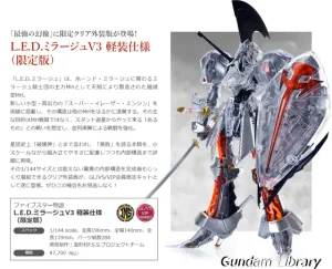 【ミラージュ】ファイブスター物語のIMS 1/144 L.E.D.ミラージュV3軽装仕様(限定版)　2023年冬発売