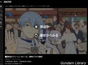 【フリーレン】ABEMAで無料配信　2023年11月30日