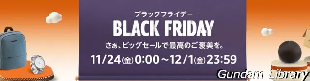 amazon ブラックフライデー　231124