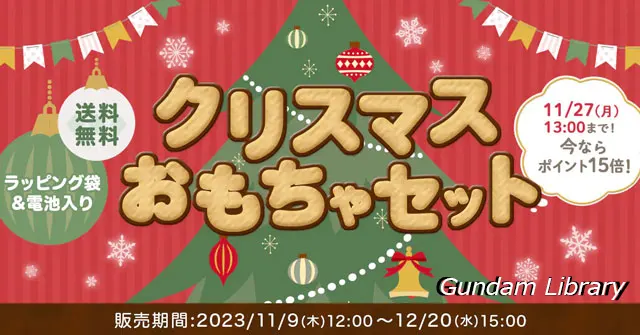 タカラトミーモール　クリスマスおもちゃセット 2023