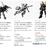 Gundam Univese　2024年5月発売