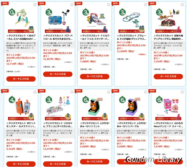 タカラトミーモール　クリスマスおもちゃセット 2023