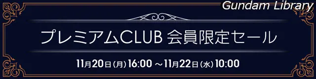 ソフマップ　プレミアムCLUBセール　231120
