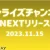 サンライズチャンネル　202311