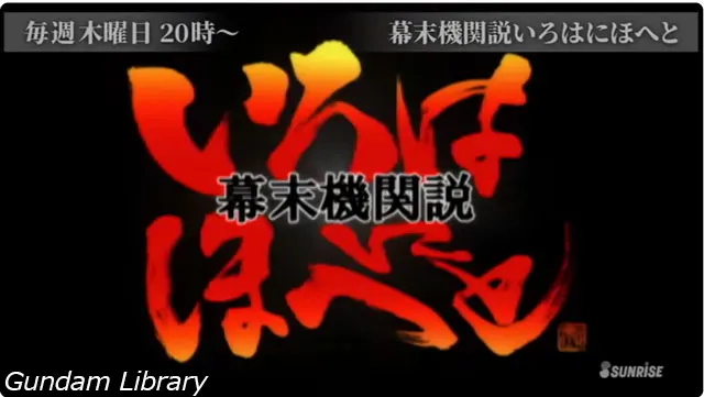サンライズチャンネル　202311 いろはにほへと