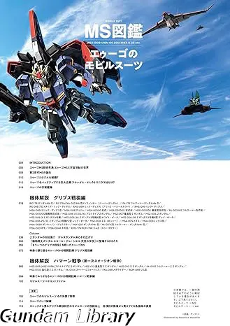 MS図鑑　エゥーゴのモビルスーツ