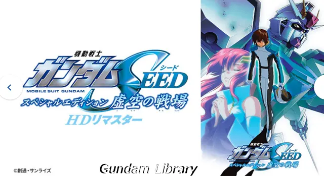 BS12 ガンダムSEED　202401