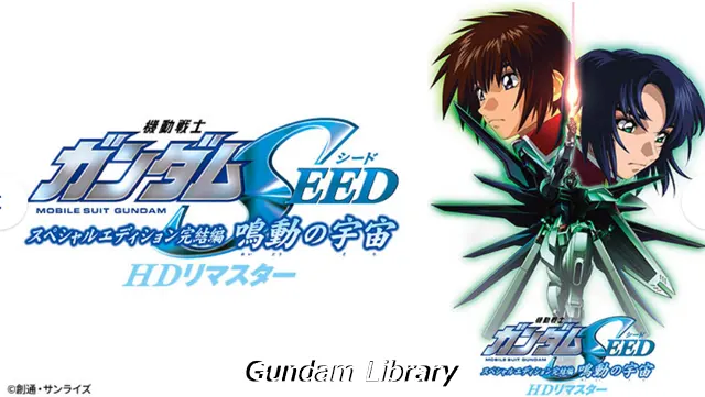 BS12 ガンダムSEED　202401