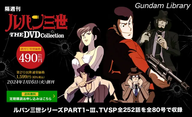 ルパン三世　DVDコレクション　デアゴスティーニ
