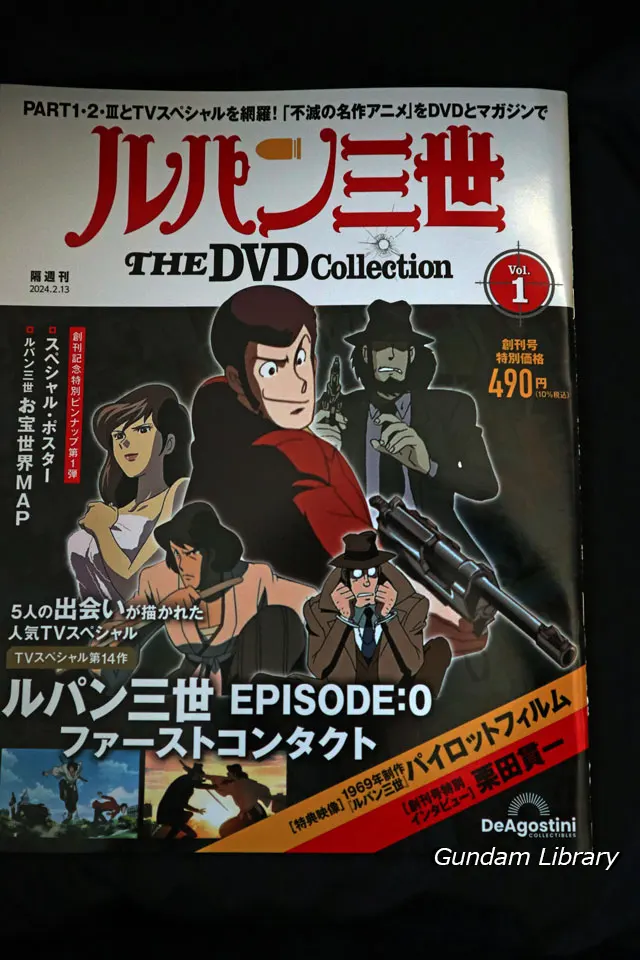 ルパン三世 DVDコレクション1 