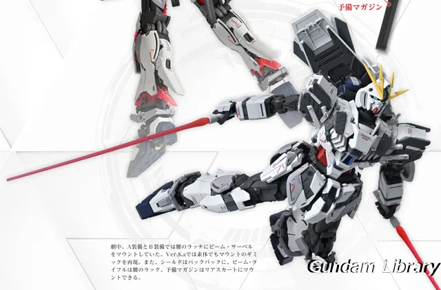 ナラティブガンダム　C装備　MG 1/100