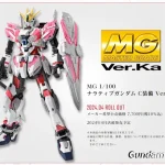 ナラティブガンダム　C装備　MG 1/100