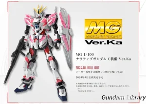 【ナラティブガンダム】ＭＧ 1/100 ナラティブガンダム C装備　Ver.Ka 2024年4月発売