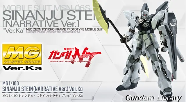 シナンジュ・スタイン MG 1/100 Ver.Ka