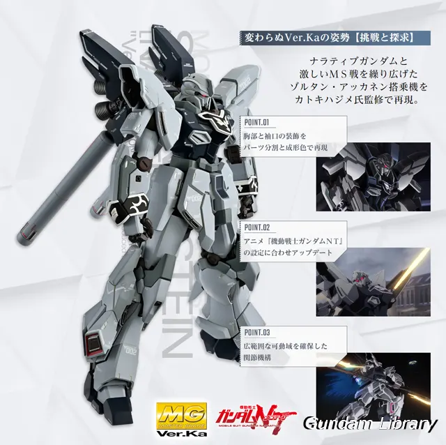 シナンジュ・スタイン MG 1/100 Ver.Ka