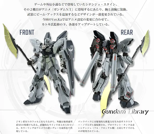 シナンジュ・スタイン MG 1/100 Ver.Ka