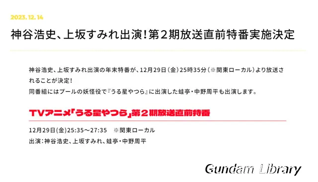 うる星やつら　年末特番
