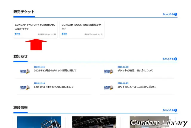 GFY 動くガンダム　チケット購入