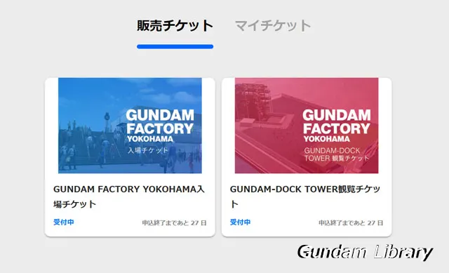 GFY 動くガンダム　チケット購入