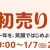 amazon 初売りセール　240103