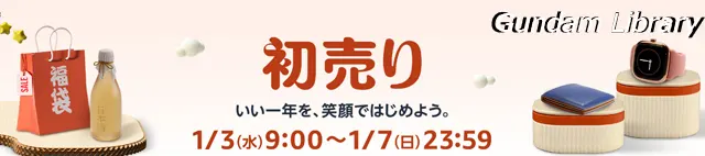 amazon 初売りセール　240103