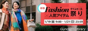 【Amazonセール】Fashion x 人気アイテム　タイムセール祭り開催中　ガンプラ、ブルーレイが安い　2024年1月22日まで