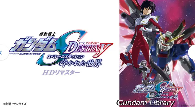 BS12 ガンダムSEED　DESTINY 202402