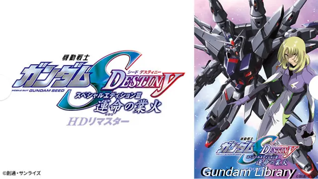 BS12 ガンダムSEED　DESTINY 202402