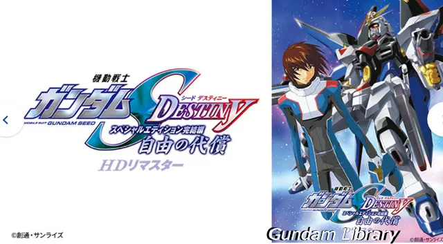 BS12 ガンダムSEED　DESTINY 202402