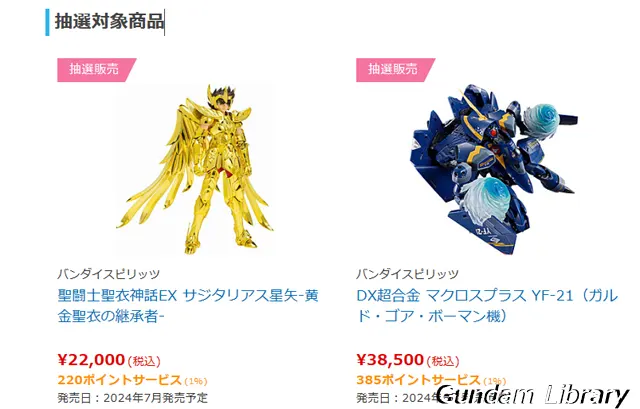 ソフマップ　バンダイコレクターズ商品　抽選販売　240110